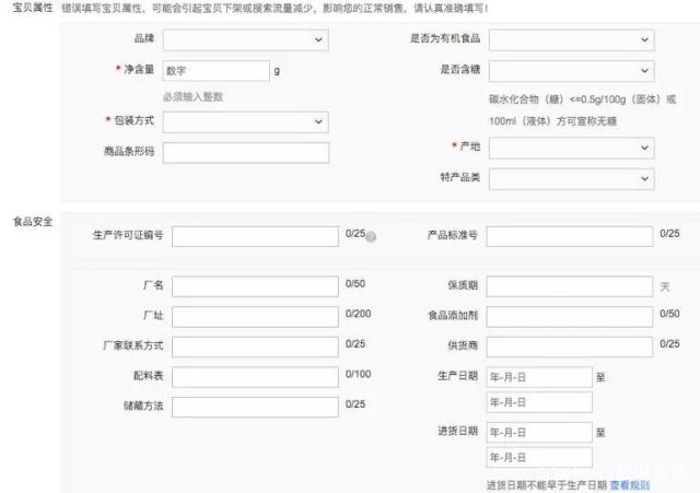 天猫店铺上架宝贝流程是怎样的?基础信息怎么填? 天猫店铺上架宝贝流程是怎样的?基础信息怎么填?