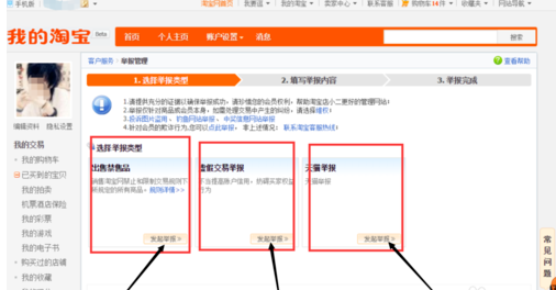 天猫店被投诉很严重吗?如何投诉天猫店铺?.png 天猫店被投诉很严重吗?如何投诉天猫店铺?.png