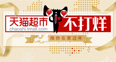 天猫超市春节发货吗?哪些城市正常配送? 天猫超市春节发货吗?哪些城市正常配送?