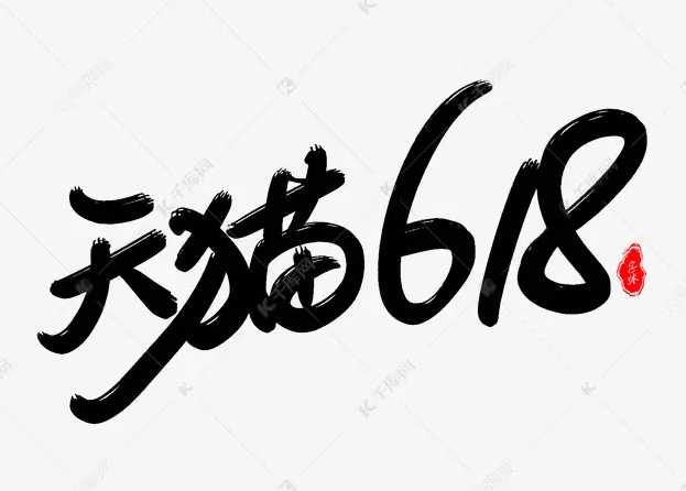 天猫月销量算退款吗?是真实的吗? 天猫月销量算退款吗?是真实的吗?