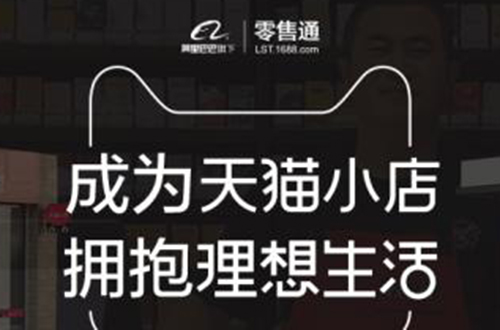 天猫小店前景如何?加盟流程是怎样的? 天猫小店前景如何?加盟流程是怎样的?