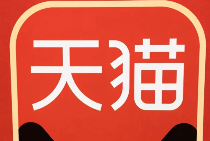 天猫 天猫