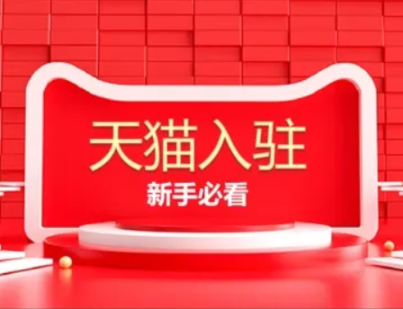 天猫 天猫