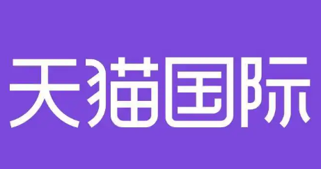 天猫 天猫
