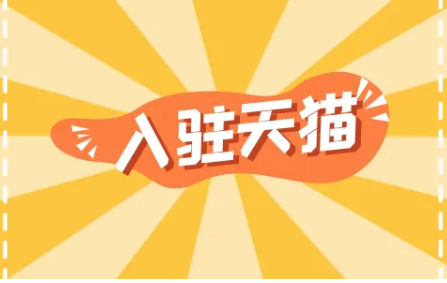 天猫 天猫
