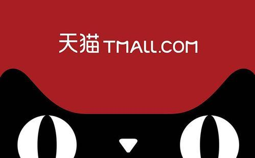 天猫 天猫