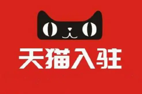 天猫 天猫