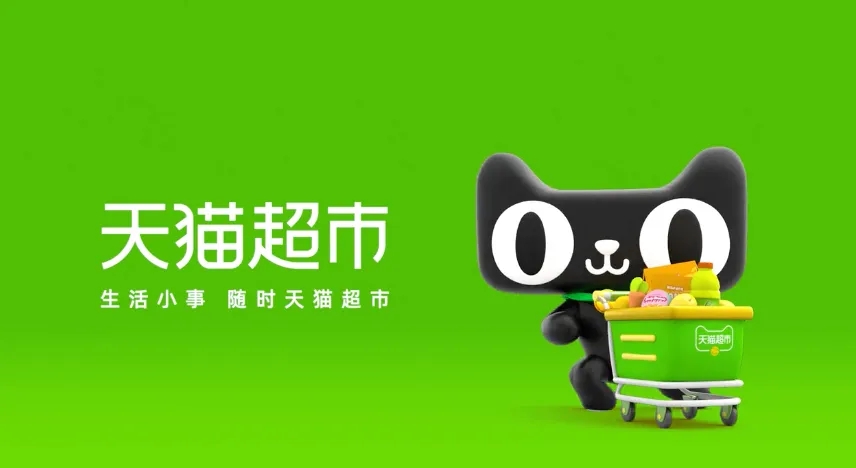 天猫超市运费怎么免.png 天猫超市运费怎么免.png