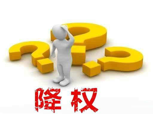 淘宝违规不降权技巧 淘宝违规不降权技巧