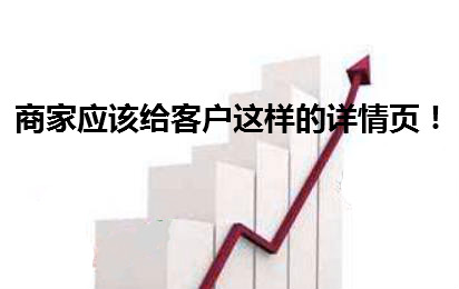 淘宝详情页 淘宝详情页