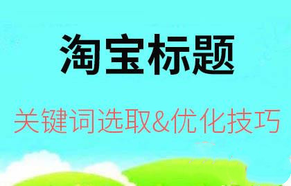 标题优化 标题优化