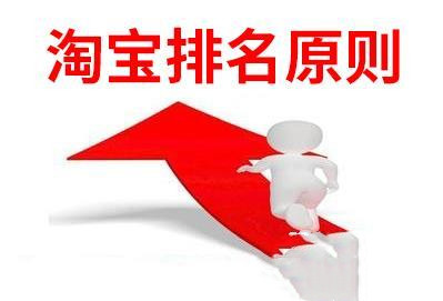 淘宝排名 淘宝排名