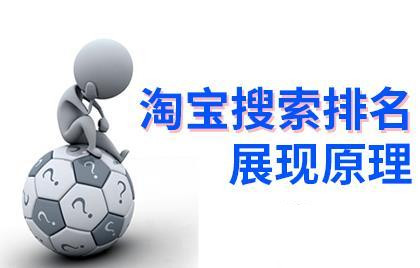淘宝搜索排名 淘宝搜索排名