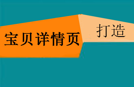 宝贝详情页 宝贝详情页
