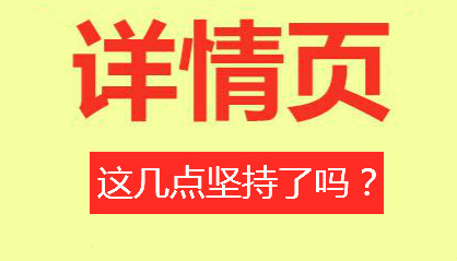 宝贝详情页 宝贝详情页