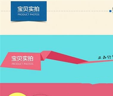 宝贝详情页 宝贝详情页