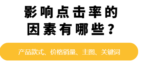 淘宝点击率 淘宝点击率