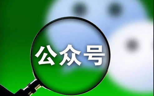微信公众号涨粉 微信公众号涨粉