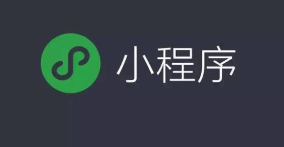微信小程序价格 微信小程序价格