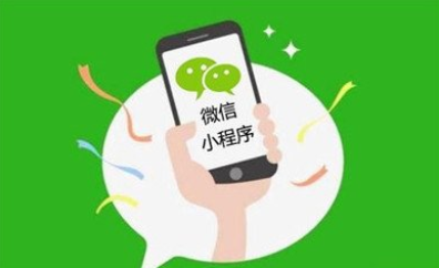 微信小程序 微信小程序