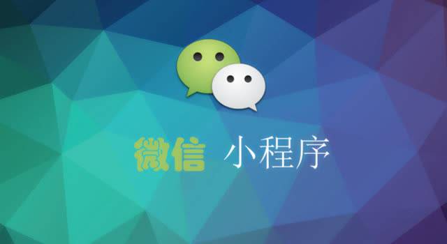 微信程序开发 微信程序开发