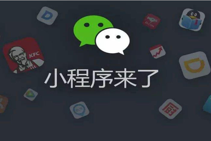 微信小程序 微信小程序