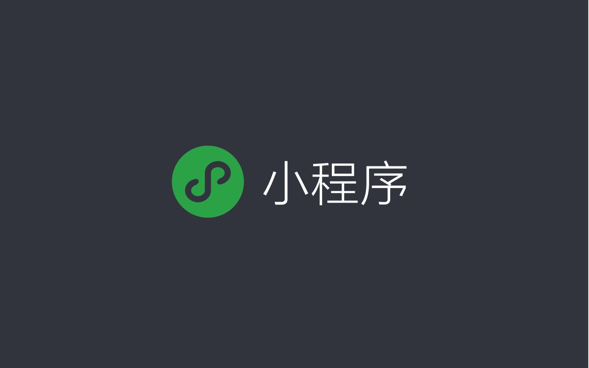 微信小程序定制 微信小程序定制