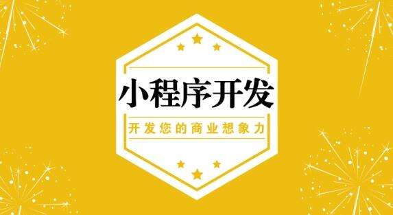 微信小程序 微信小程序
