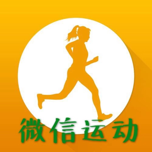 微信运动计步 微信运动计步