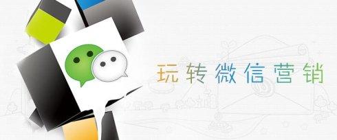 微信营销 微信营销