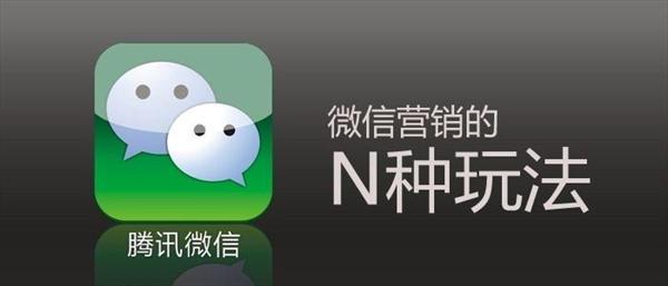 微信营销 微信营销