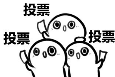 微信投票 微信投票