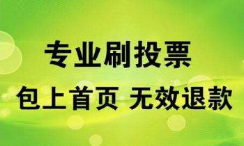 微信投票 微信投票