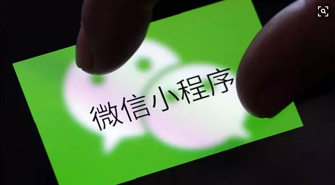微信小程序 微信小程序