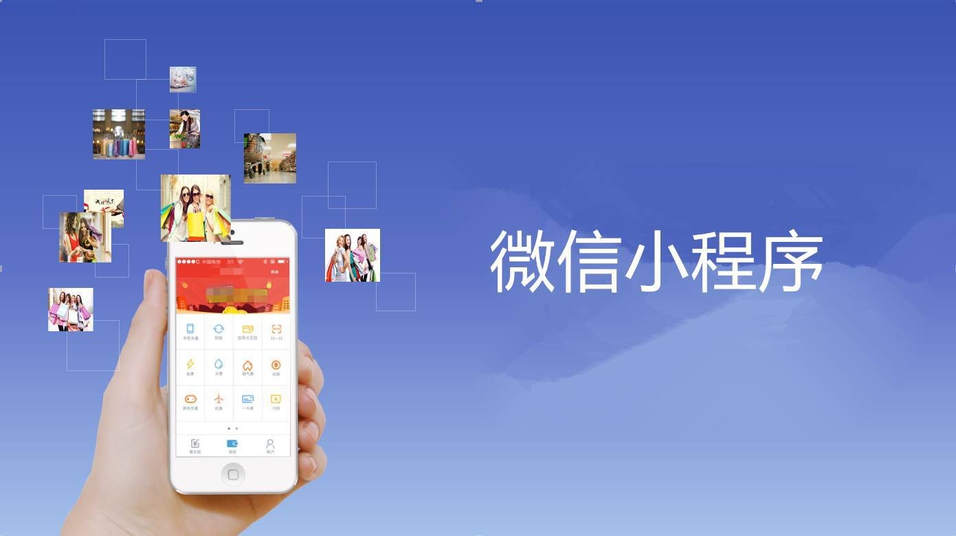 微信小程序 微信小程序
