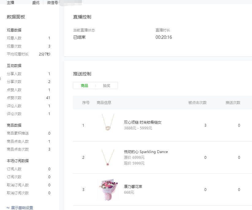 微信直播 微信直播