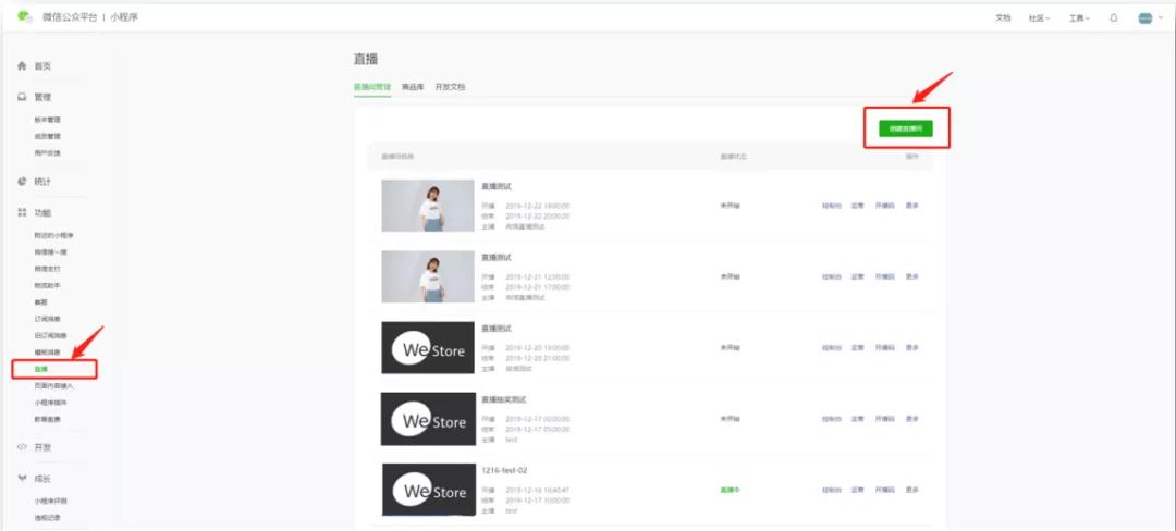 微信小程序直播 微信小程序直播