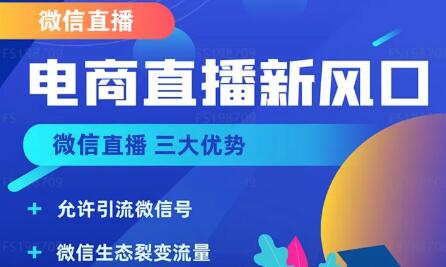 微信直播 微信直播