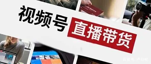 一个完整的微信视频号直播带货如何策划 一个完整的微信视频号直播带货如何策划