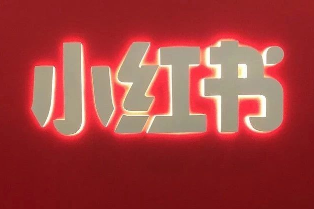 小红书运营推广与种草攻略 小红书运营推广与种草攻略