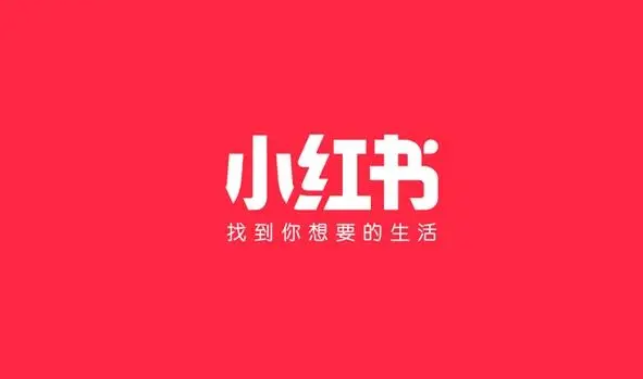 小红书.png 小红书.png