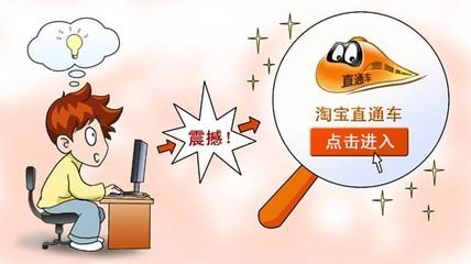 直通车关键词 直通车关键词