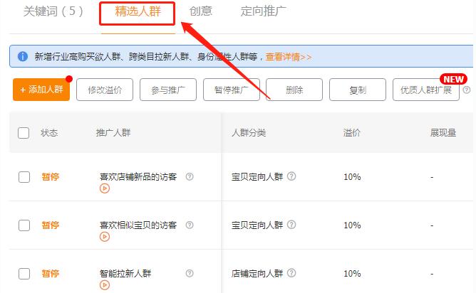淘宝直通车人群标签 淘宝直通车人群标签