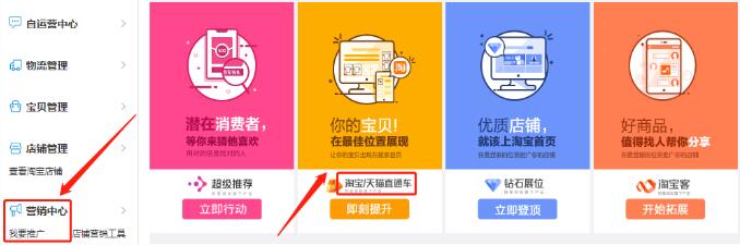 淘宝直通车操作 淘宝直通车操作