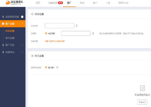 淘宝直通车操作 淘宝直通车操作
