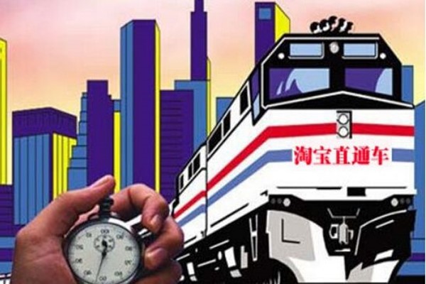 淘宝直通车 淘宝直通车