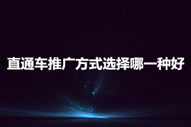淘宝直通车 淘宝直通车