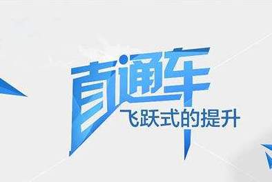 淘宝直通车 淘宝直通车