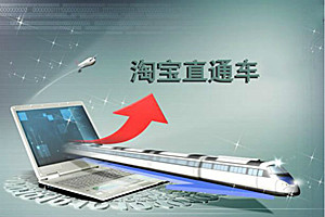 淘宝直通车怎么开才有效果?有哪些条件? 淘宝直通车怎么开才有效果?有哪些条件?