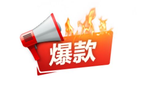 爆款 (11).jpg 爆款 (11).jpg